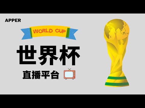 岁月长存,永恒之壁,祝岩石萨穆,世界杯外围,外围投注,世界杯投注技巧,2026世界杯,竞猜攻略