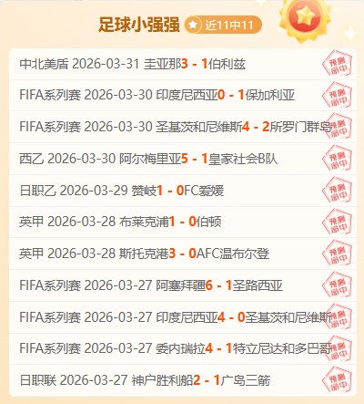 亚锦赛乒乓,球小组赛第,三轮,世界杯外围,外围投注,世界杯投注技巧,2026世界杯,竞猜攻略